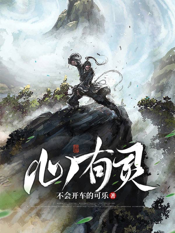 心有靈云陽(yáng)天玄小說(shuō)全文免費(fèi)閱讀