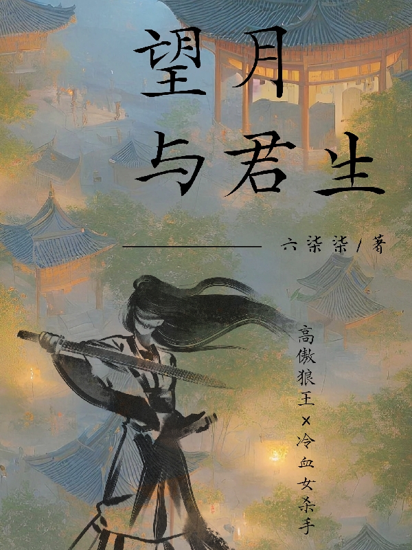 望月與君生最新章節(jié),小說(shuō)望月與君生無(wú)彈窗(柳菀月裴望舒)