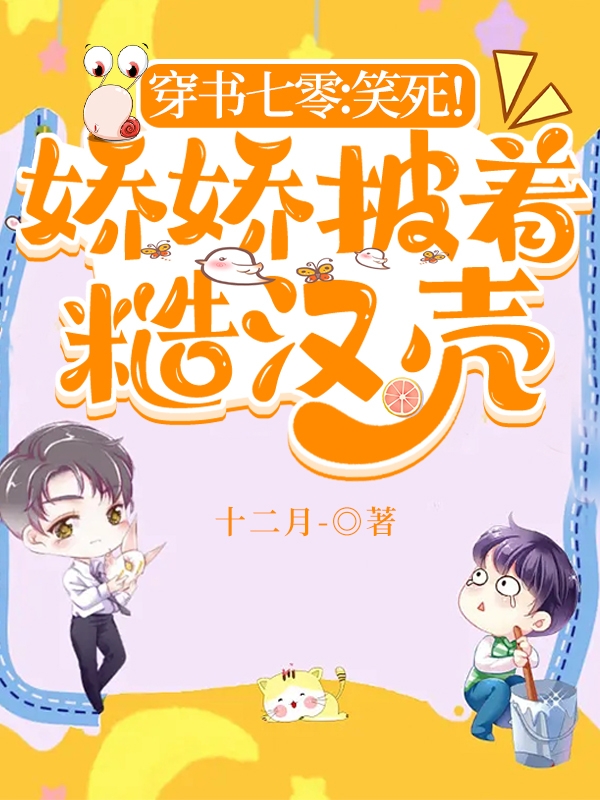 穿書七零：笑死！嬌嬌披著糙漢殼全本免費閱讀,林安然江臨深小說全文