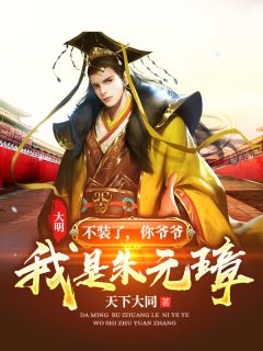 我用手表兌神兵小說（高洪明于世珍）全文免費閱讀無彈窗大結(jié)局_(我用手表兌神兵)高洪明于世珍免費閱讀全文最新章節(jié)列表_筆趣閣（我用手表兌神兵）