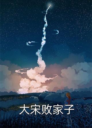 末世生存：開局一間破飯店小說(shuō)（沐橙煙雨養(yǎng)咸魚）全文免費(fèi)閱讀無(wú)彈窗大結(jié)局_(末世生存：開局一間破飯店免費(fèi)閱讀全文大結(jié)局)最新章節(jié)列表_筆趣閣（末世生存：開局一間破飯店）