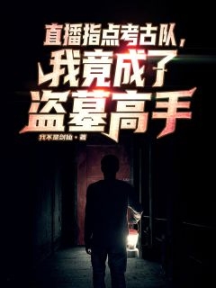 超凡天驕超凡天驕小說（張一凡董小凡）全文免費閱讀無彈窗大結(jié)局_(超凡天驕超凡天驕)張一凡董小凡免費閱讀全文最新章節(jié)列表_筆趣閣（超凡天驕超凡天驕）