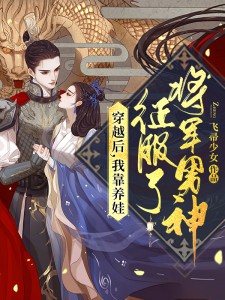 和離后，她轉身嫁給了病嬌世子云婷周伊媚（云婷周伊媚）全文免費閱讀無(wú)彈窗大結局_(和離后，她轉身嫁給了病嬌世子全文免費閱讀)云婷周伊媚最新章節列表_筆趣閣（和離后，她轉身嫁給了病嬌世子）