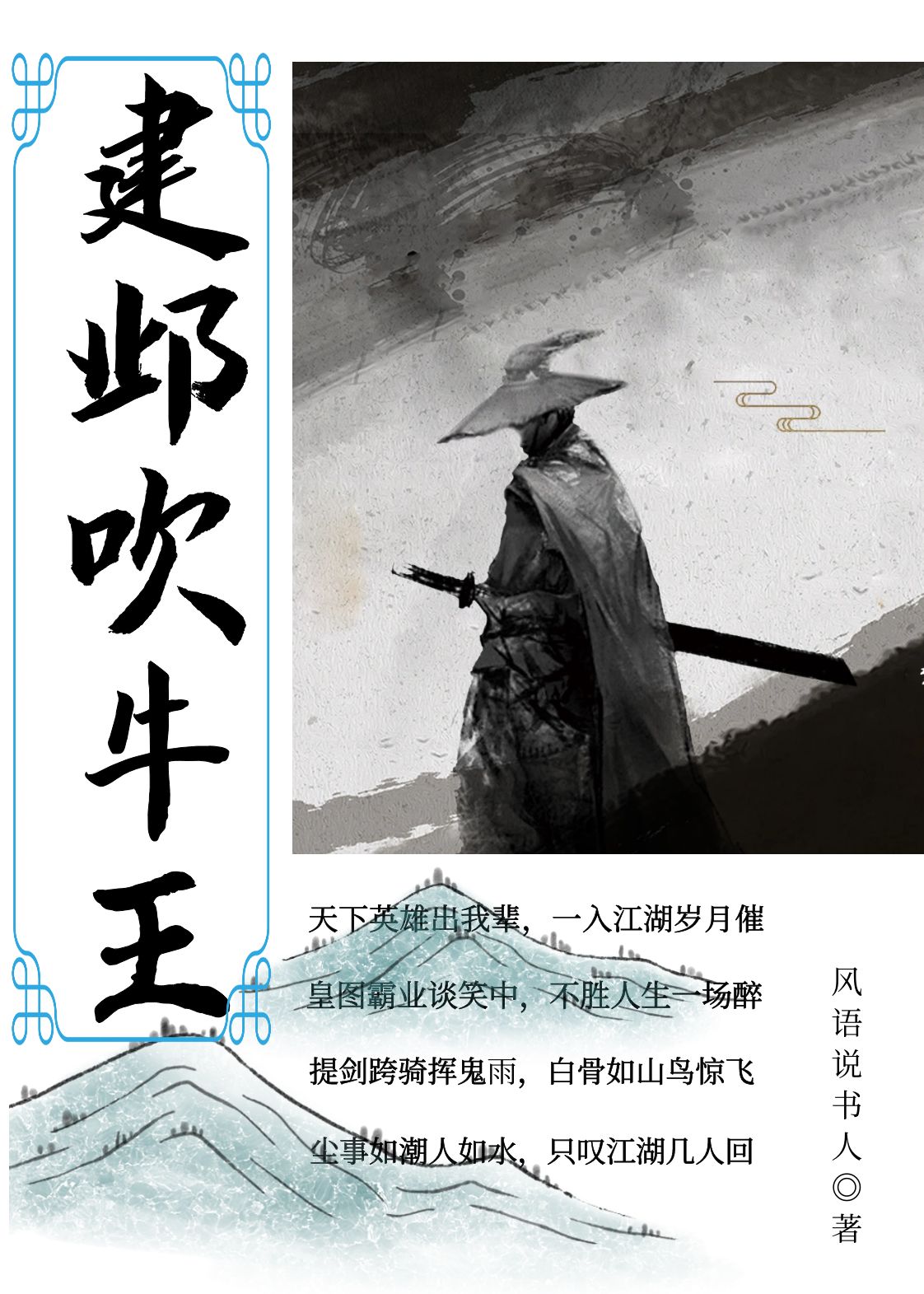 建鄴吹牛王（肖宗圣雷黑子）全文免費(fèi)閱讀無(wú)彈窗大結(jié)局_（肖宗圣雷黑子）建鄴吹牛王小說(shuō)最新章節(jié)列表_筆趣閣（建鄴吹牛王）