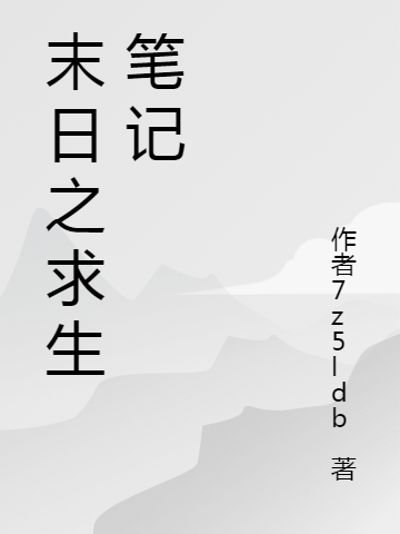 羅賓肖雨笛完整版免費在線閱讀_書名是羅賓肖雨笛的小說最新章節(jié)在線閱讀