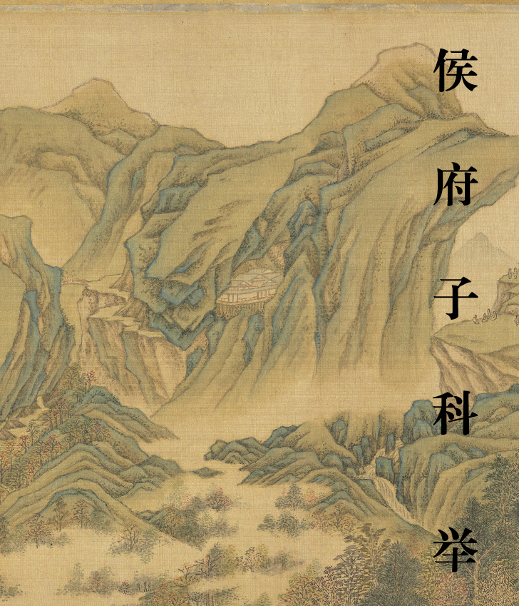 侯府子科舉（侯府子科舉）全文免費(fèi)閱讀無彈窗大結(jié)局_（侯府子科舉）侯府子科舉免費(fèi)閱讀全文最新章節(jié)列表_筆趣閣（侯府子科舉）