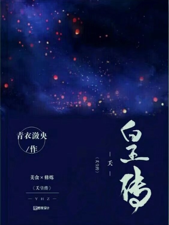 夭皇傳小說（凰夭）全文免費閱讀無彈窗大結(jié)局_(夭皇傳免費閱讀全文大結(jié)局)最新章節(jié)列表_筆趣閣（夭皇傳）