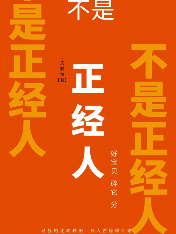 不是正經(jīng)人（洪斐）全文免費(fèi)閱讀無(wú)彈窗大結(jié)局_（不是正經(jīng)人）洪斐最新章節(jié)列表_筆趣閣（不是正經(jīng)人）