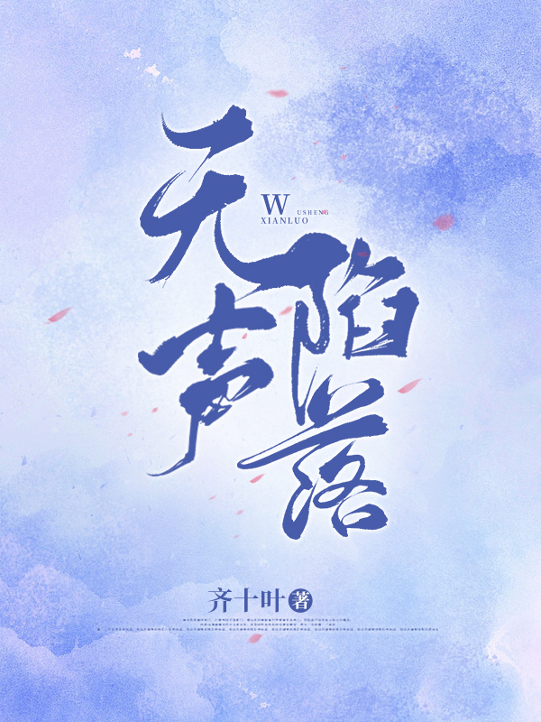 無聲陷落小說（路澄瑄許折寧）全文免費(fèi)閱讀無彈窗大結(jié)局_路澄瑄許折寧（無聲陷落路澄瑄許折寧免費(fèi)閱讀）最新章節(jié)列表_筆趣閣（路澄瑄許折寧）