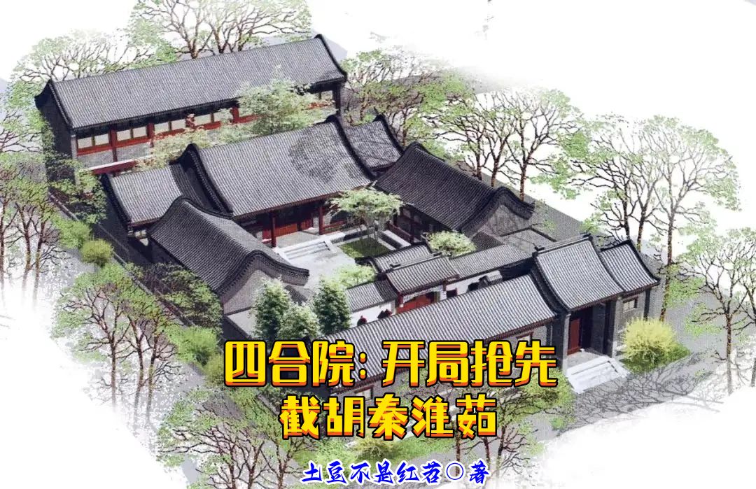 四合院：開(kāi)局搶先截胡秦淮茹（李向前秦淮茹）全文免費(fèi)閱讀無(wú)彈窗大結(jié)局_（李向前秦淮茹）四合院：開(kāi)局搶先截胡秦淮茹小說(shuō)最新章節(jié)列表_筆趣閣（四合院：開(kāi)局搶先截胡秦淮茹）