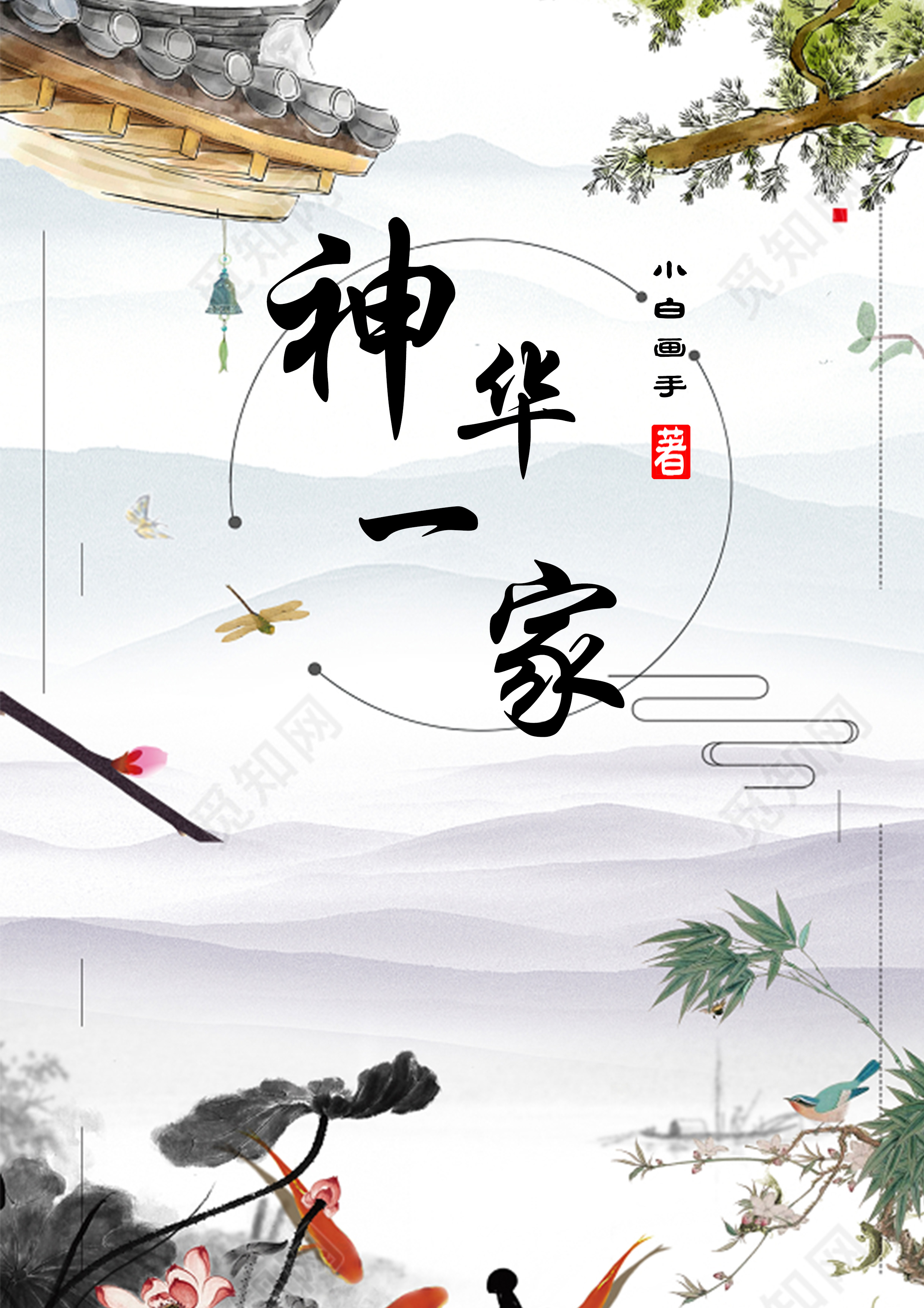 神華一家蘇景全文免費閱讀無彈窗大結(jié)局_（蘇景）蘇景最新章節(jié)列表筆趣閣（神華一家）