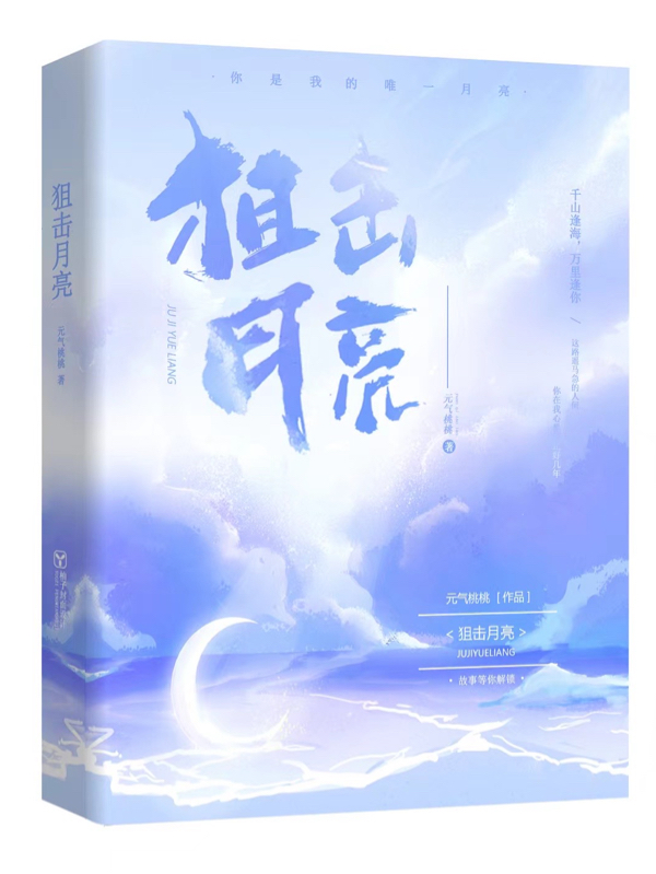 狙擊月亮小說(shuō)（沈肆溫漾）全文免費(fèi)閱讀無(wú)彈窗大結(jié)局_沈肆溫漾（狙擊月亮沈肆溫漾免費(fèi)閱讀）最新章節(jié)列表_筆趣閣（沈肆溫漾）