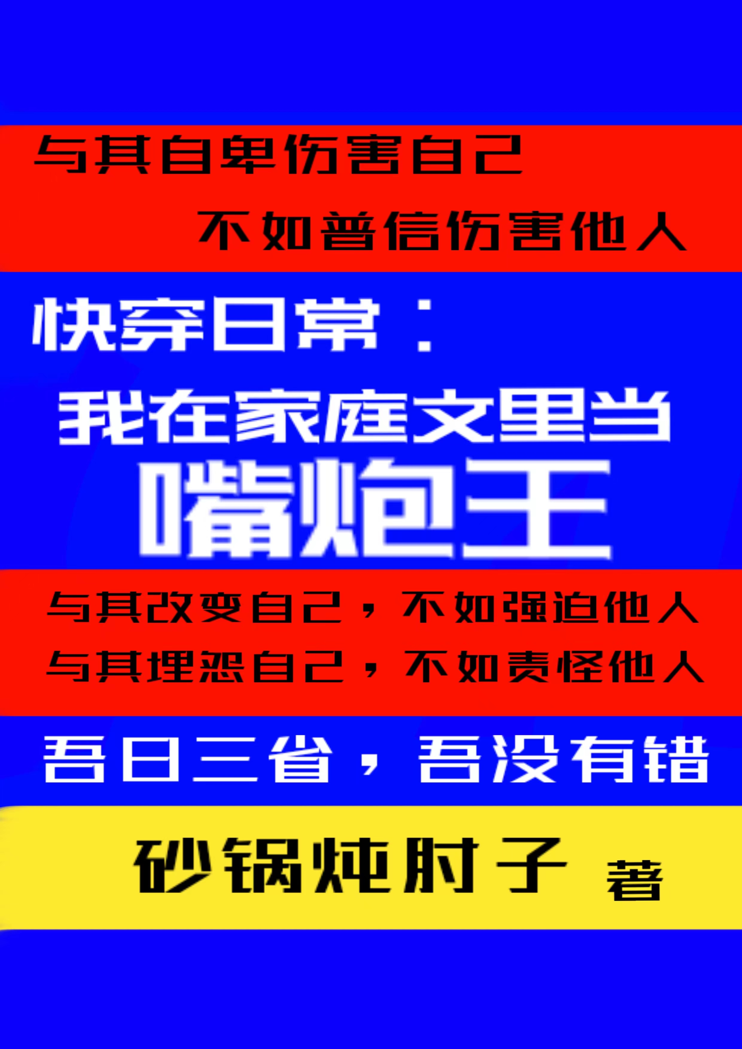 楊歡冥王（快穿日常：我在家庭文里當(dāng)嘴炮王）全文免費(fèi)閱讀無彈窗大結(jié)局_(楊歡冥王)快穿日常：我在家庭文里當(dāng)嘴炮王免費(fèi)閱讀全文最新章節(jié)列表_筆趣閣（楊歡冥王）