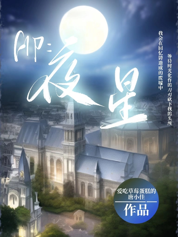 HP：夜星小說（厄瑞涅）全文免費(fèi)閱讀無彈窗大結(jié)局_厄瑞涅（HP：夜星厄瑞涅免費(fèi)閱讀）最新章節(jié)列表_筆趣閣（厄瑞涅）