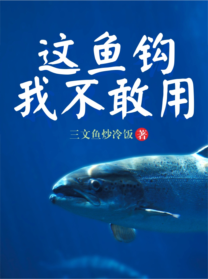 這魚鉤我不敢用丁小波陸柳寧全文免費(fèi)閱讀無彈窗大結(jié)局_（丁小波陸柳寧）丁小波陸柳寧最新章節(jié)列表筆趣閣（這魚鉤我不敢用）