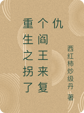 重生之拐了個(gè)閻王來復(fù)仇（李蘭甜南宮擎）全文免費(fèi)閱讀無彈窗大結(jié)局_（李蘭甜南宮擎）重生之拐了個(gè)閻王來復(fù)仇小說最新章節(jié)列表_筆趣閣（重生之拐了個(gè)閻王來復(fù)仇）