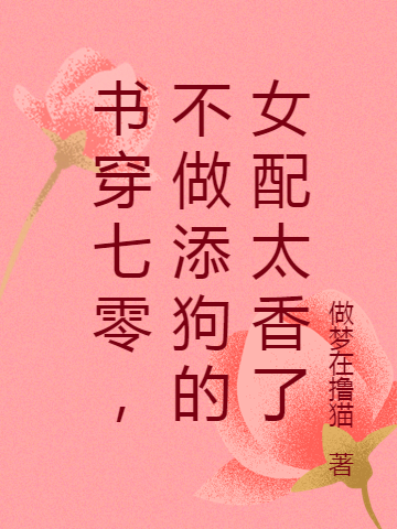 書穿七零，不做添狗的女配太香了（楊曼周揚(yáng)）全文免費(fèi)閱讀無彈窗大結(jié)局_(書穿七零，不做添狗的女配太香了小說免費(fèi)閱讀)最新章節(jié)列表_筆趣閣（書穿七零，不做添狗的女配太香了）