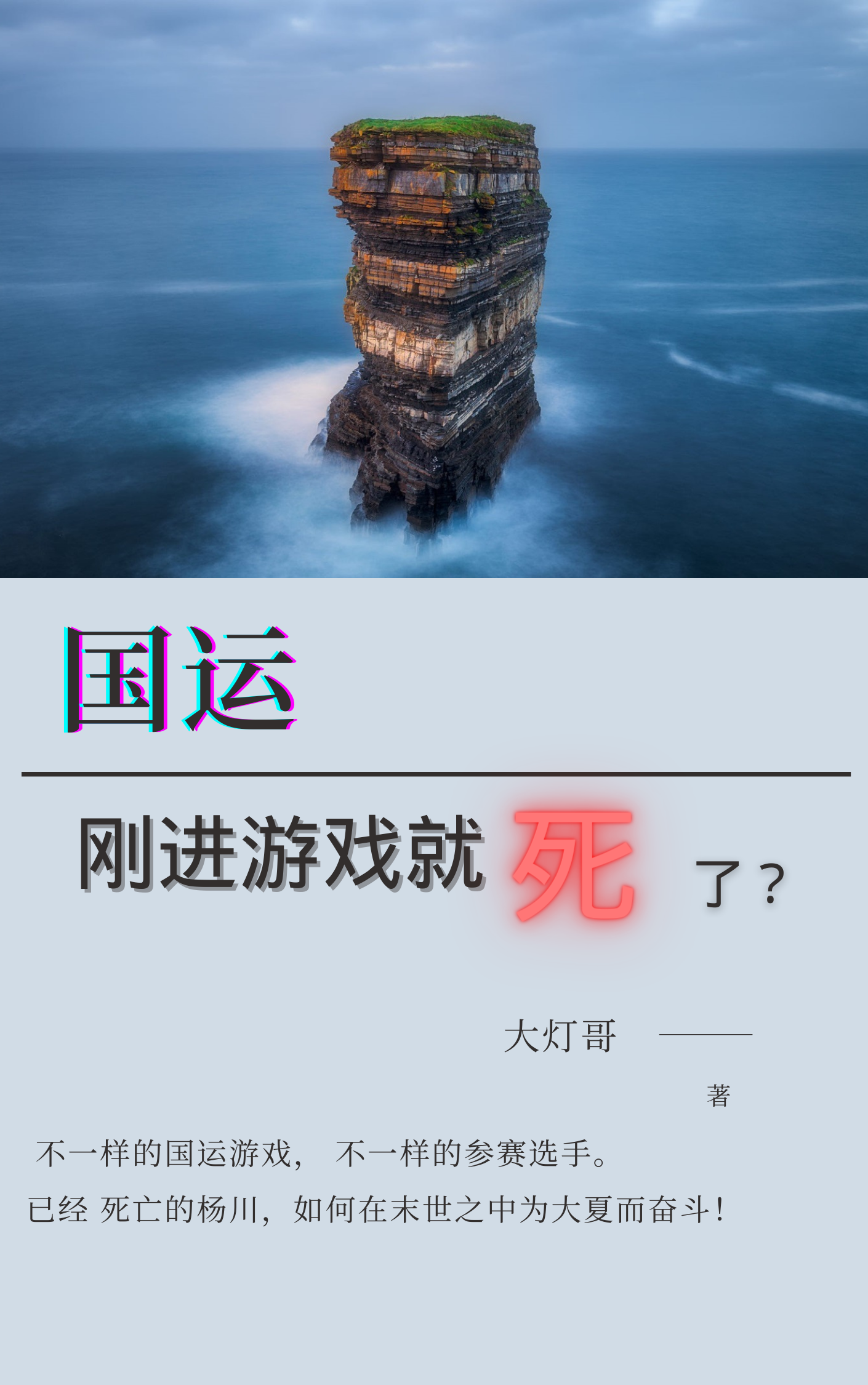 國(guó)運(yùn)：剛進(jìn)游戲就死了？（國(guó)運(yùn)：剛進(jìn)游戲就死了？）全文免費(fèi)閱讀無(wú)彈窗大結(jié)局_（國(guó)運(yùn)：剛進(jìn)游戲就死了？）國(guó)運(yùn)：剛進(jìn)游戲就死了？免費(fèi)閱讀全文最新章節(jié)列表_筆趣閣（國(guó)運(yùn)：剛進(jìn)游戲就死了？）