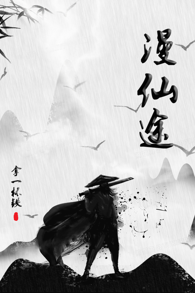 漫仙途小說（楊云天）全文免費(fèi)閱讀無彈窗大結(jié)局_(漫仙途免費(fèi)閱讀全文大結(jié)局)最新章節(jié)列表_筆趣閣（漫仙途）