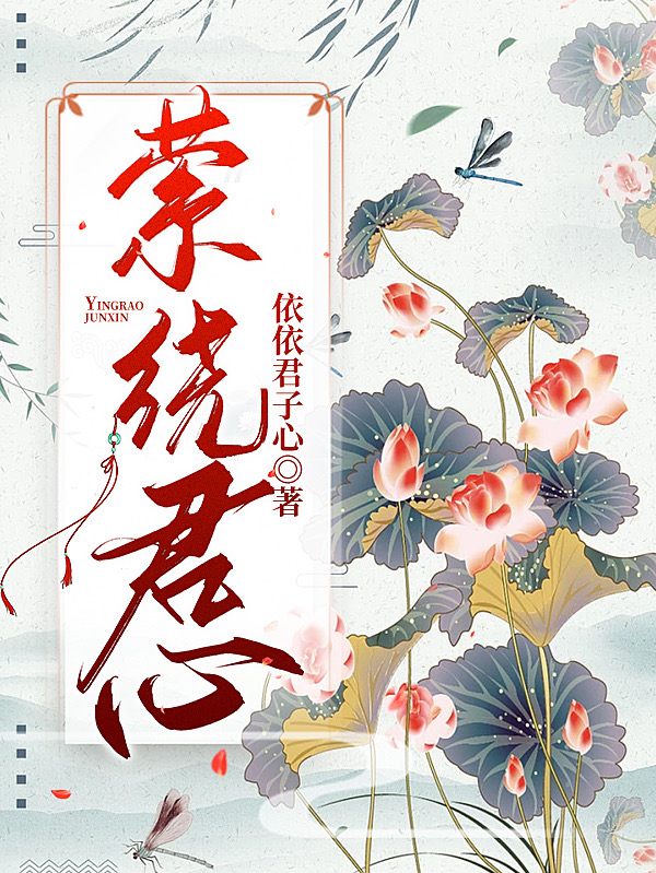 縈繞君心小說（李縈心趙翊）全文免費(fèi)閱讀無彈窗大結(jié)局_李縈心趙翊（縈繞君心李縈心趙翊免費(fèi)閱讀）最新章節(jié)列表_筆趣閣（李縈心趙翊）