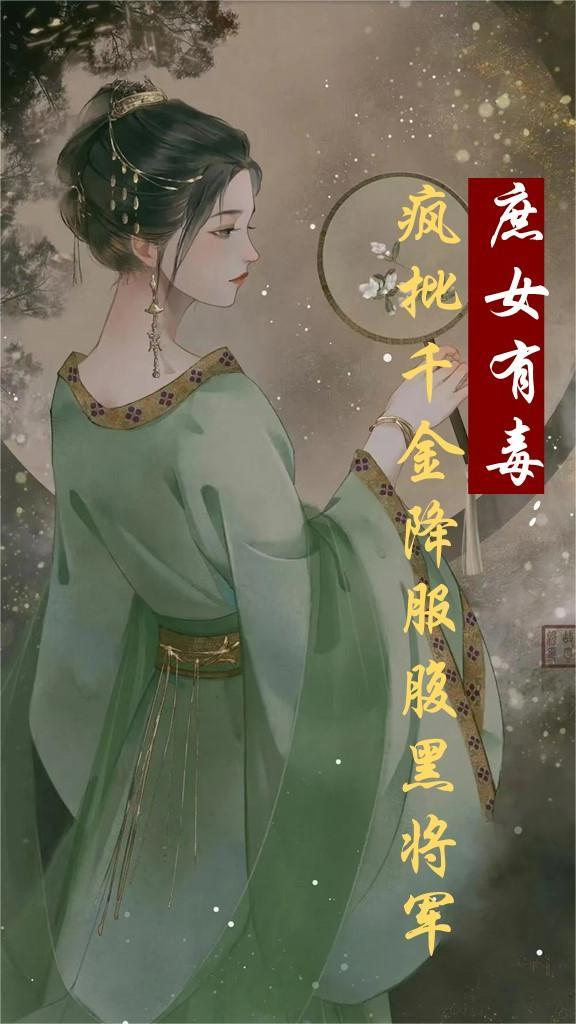 庶女有毒：瘋批千金降服腹黑將軍（葉知知梅行歌）全文免費(fèi)閱讀無彈窗大結(jié)局_（葉知知梅行歌）庶女有毒：瘋批千金降服腹黑將軍小說最新章節(jié)列表_筆趣閣（葉知知梅行歌）