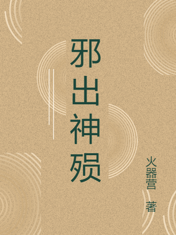 邪出神殞沈煉（沈煉）全文免費閱讀無(wú)彈窗大結局_（沈煉）邪出神殞小說(shuō)最新章節列表_筆趣閣（沈煉）