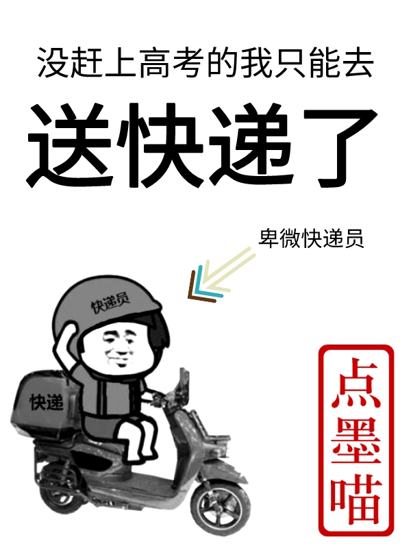 沒趕上高考的我只能去送快遞了小說（吳江）全文免費(fèi)閱讀無彈窗大結(jié)局_(沒趕上高考的我只能去送快遞了免費(fèi)閱讀全文大結(jié)局)最新章節(jié)列表_筆趣閣（沒趕上高考的我只能去送快遞了）