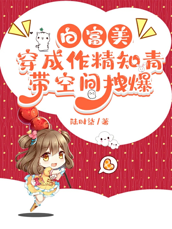 白富美穿成作精知青，帶空間拽爆小說(shuō)（林驚月江尋）全文免費(fèi)閱讀無(wú)彈窗大結(jié)局_林驚月江尋（白富美穿成作精知青，帶空間拽爆林驚月江尋免費(fèi)閱讀）最新章節(jié)列表_筆趣閣（林驚月江尋）