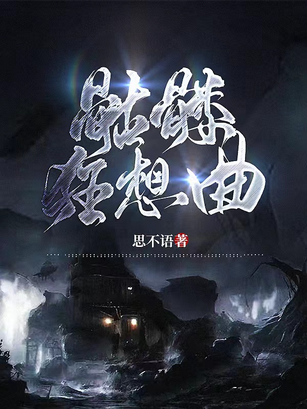 骷髏狂想曲全文（云銘）全文免費閱讀無彈窗大結局_(骷髏狂想曲小說免費閱讀)最新章節(jié)列表_筆趣閣（骷髏狂想曲）