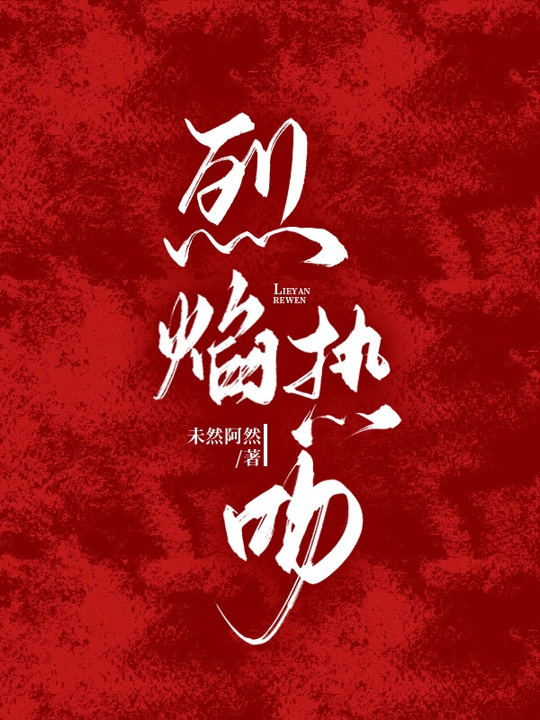 烈焰熱吻小說(shuō)（沈云沉周頤寧）全文免費(fèi)閱讀無(wú)彈窗大結(jié)局_沈云沉周頤寧（烈焰熱吻沈云沉周頤寧免費(fèi)閱讀）最新章節(jié)列表_筆趣閣（沈云沉周頤寧）