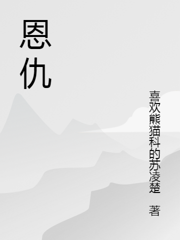 小豹子小說(shuō)（司徒靈芝東方祥瑞）全文免費(fèi)閱讀無(wú)彈窗大結(jié)局_(小豹子免費(fèi)閱讀全文大結(jié)局)最新章節(jié)列表_筆趣閣（小豹子）