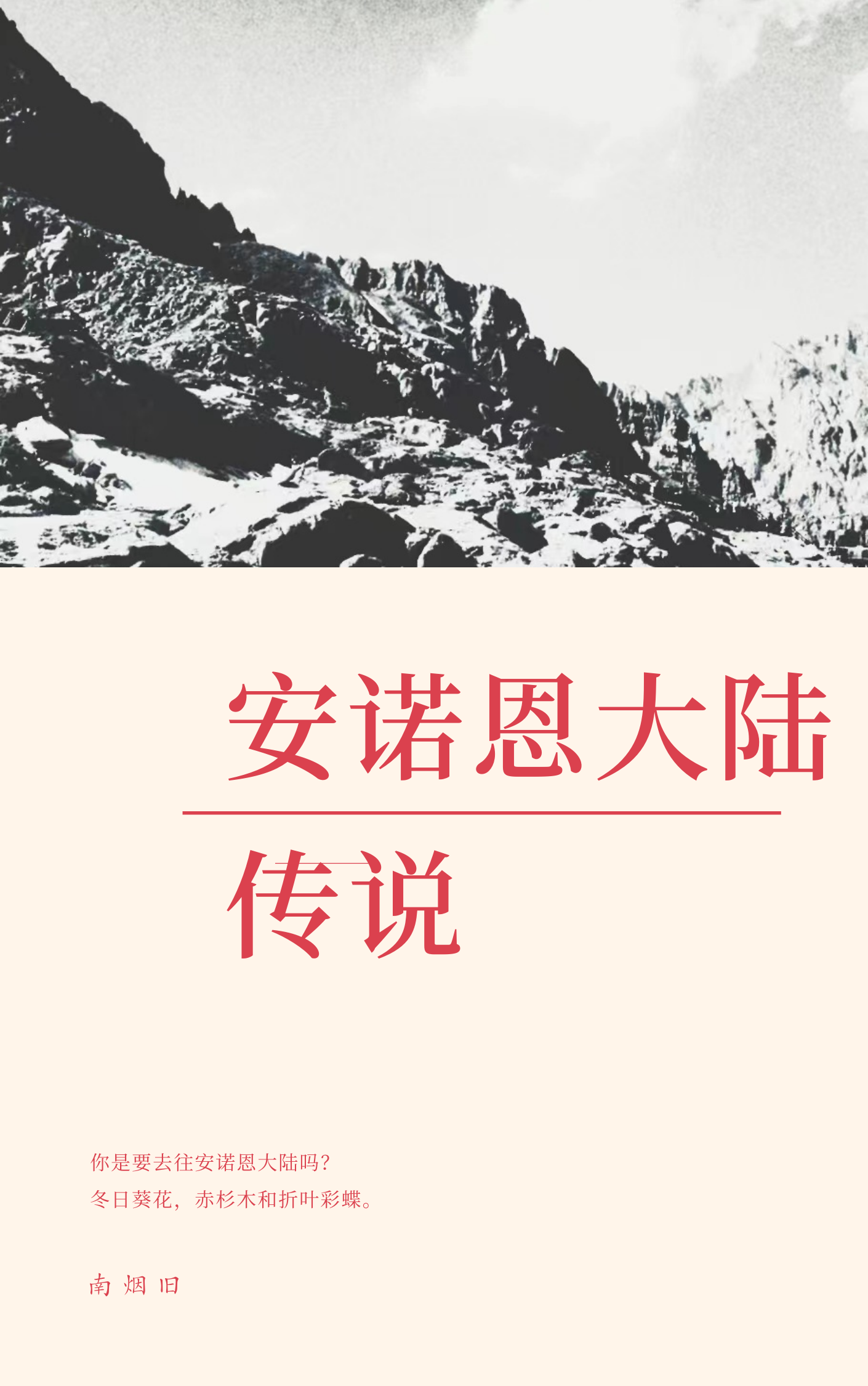 安諾恩大陸傳說小說（向凌風(fēng)賀璃歌）全文免費(fèi)閱讀無彈窗大結(jié)局_(安諾恩大陸傳說免費(fèi)閱讀全文大結(jié)局)最新章節(jié)列表_筆趣閣（安諾恩大陸傳說）