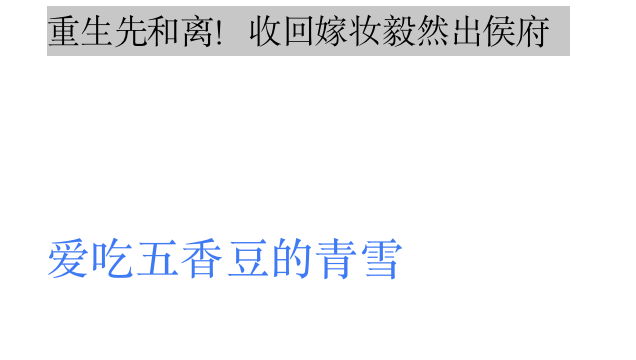 重生先和離！收回嫁妝毅然出侯府（重生先和離！收回嫁妝毅然出侯府）全文免費閱讀無彈窗大結(jié)局_（重生先和離！收回嫁妝毅然出侯府）重生先和離！收回嫁妝毅然出侯府免費閱讀全文最新章節(jié)列表_筆趣閣（重生先和離！收回嫁妝毅然出侯府）