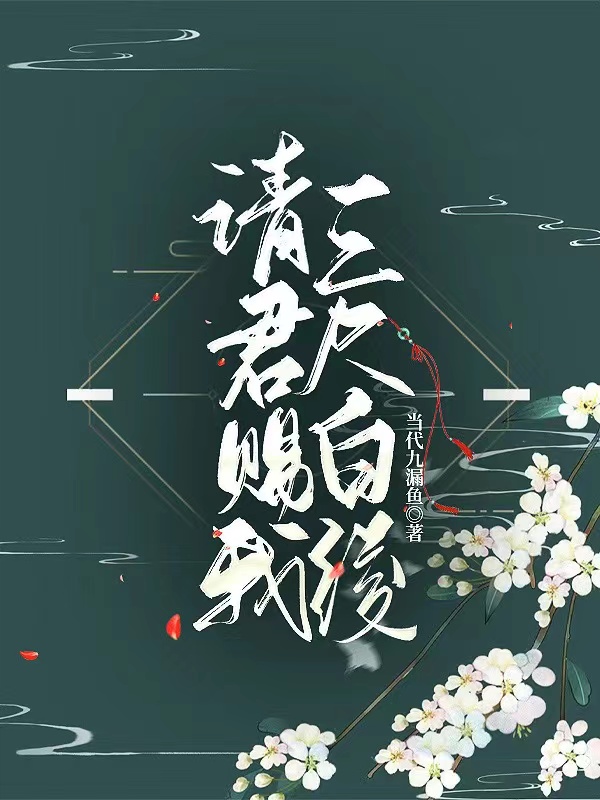 請君賜我三尺白綾全文（殷月韓辰冀）全文免費閱讀無彈窗大結(jié)局_（殷月韓辰冀）請君賜我三尺白綾小說最新章節(jié)列表_筆趣閣（請君賜我三尺白綾）