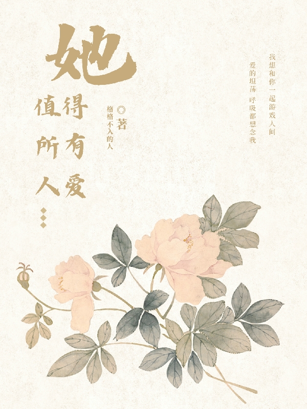 她，值得所有人愛(ài)（華水心華容時(shí)）全文免費(fèi)閱讀無(wú)彈窗大結(jié)局_（她，值得所有人愛(ài)）華水心華容時(shí)最新章節(jié)列表_筆趣閣（她，值得所有人愛(ài)）