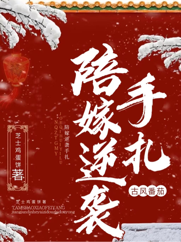 陪嫁逆襲手札小說（洛音晉王）全文免費閱讀無彈窗大結(jié)局_(陪嫁逆襲手札)洛音晉王免費閱讀全文最新章節(jié)列表_筆趣閣（陪嫁逆襲手札）