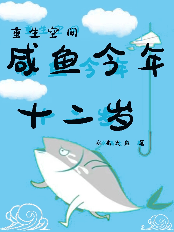 重生空間：咸魚今年十二歲孟不芙陳月梨（孟不芙陳月梨）全文免費閱讀無彈窗大結(jié)局_(重生空間：咸魚今年十二歲全文免費閱讀)孟不芙陳月梨最新章節(jié)列表_筆趣閣（重生空間：咸魚今年十二歲）