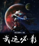 武運必彰小說（江恒）全文免費閱讀無彈窗大結(jié)局_(武運必彰免費閱讀全文大結(jié)局)最新章節(jié)列表_筆趣閣（武運必彰）