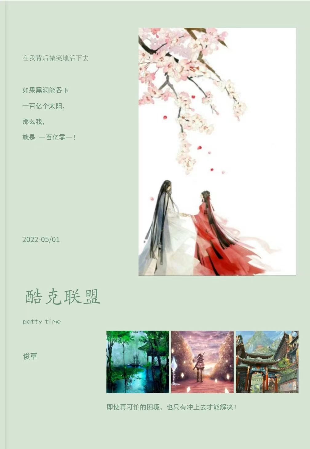 酷克聯(lián)盟全文（祖木子珊）全文免費(fèi)閱讀無(wú)彈窗大結(jié)局_（祖木子珊）酷克聯(lián)盟小說(shuō)最新章節(jié)列表_筆趣閣（酷克聯(lián)盟）