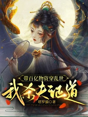 君星燁歐陽(yáng)琳瑯穿成系統后，她每天都求暴君做個(gè)人全集在線(xiàn)閱讀_穿成系統后，她每天都求暴君做個(gè)人全文免費閱讀