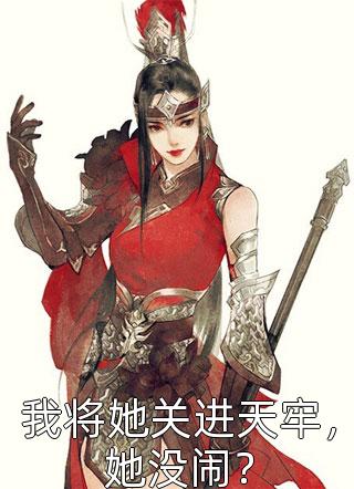 《我是一個(gè)小仙》樂太平樂太平最新章節(jié)閱讀_《我是一個(gè)小仙》全集免費(fèi)閱讀