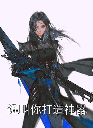 《身為妖皇的他，被武神女兒鎮(zhèn)殺了》最新章節(jié)免費閱讀_身為妖皇的他，被武神女兒鎮(zhèn)殺了完整版免費在線閱讀