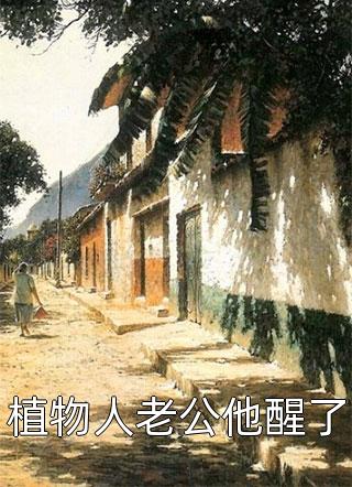 蘇青禾劉麗芳《七零建設(shè)忙，嬌軟小知青禁止撩漢》_(蘇青禾劉麗芳)完結(jié)版在線閱讀