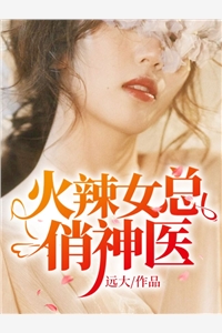 女神的貼身兵王小說（李帥趙敏敏）全文免費閱讀無彈窗大結(jié)局_(女神的貼身兵王)李帥趙敏敏免費閱讀全文最新章節(jié)列表_筆趣閣（女神的貼身兵王）