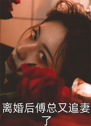 曲靖生韓銳鳴《電競(jìng)女神：一招平A入魂》_電競(jìng)女神：一招平A入魂最新章節(jié)免費(fèi)閱讀