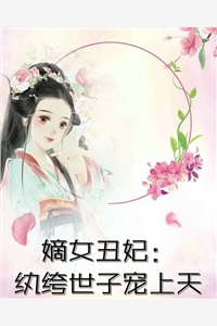 《丁希邵偉》丁希邵偉最新章節(jié)在線閱讀_《丁希邵偉》全集在線閱讀