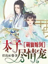 小說逆天雙寶：腹黑娘親成團(tuán)寵小說（唐四夏婉兒）全文免費閱讀無彈窗大結(jié)局_(小說逆天雙寶：腹黑娘親成團(tuán)寵)唐四夏婉兒免費閱讀全文最新章節(jié)列表_筆趣閣（小說逆天雙寶：腹黑娘親成團(tuán)寵）