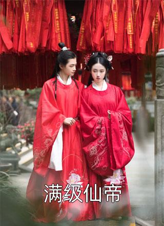 退婚太子，我轉(zhuǎn)身撩了權(quán)傾朝野的王爺完整版閱讀_映月慕夕芷完整版在線閱讀