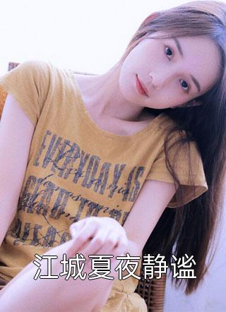 厲鋮葉姚(重生九零：肥妻要休夫)_厲鋮葉姚完結版閱讀