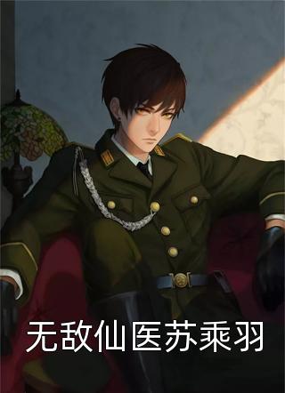 《傲世天尊》蘇軒蘇天南全章節(jié)在線閱讀_蘇軒蘇天南全集免費(fèi)在線閱讀